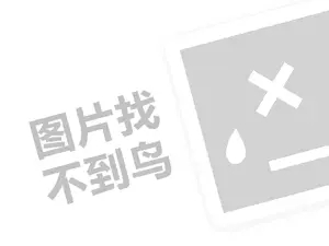 宇派集成灶代理费需要多少钱？（创业项目答疑）